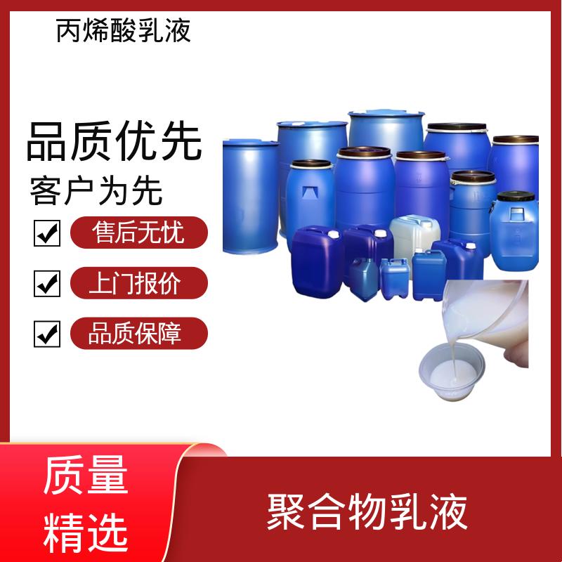 丹沛化工 防水乳液 粒径分布 110-180nm 厂家供应 现货充足