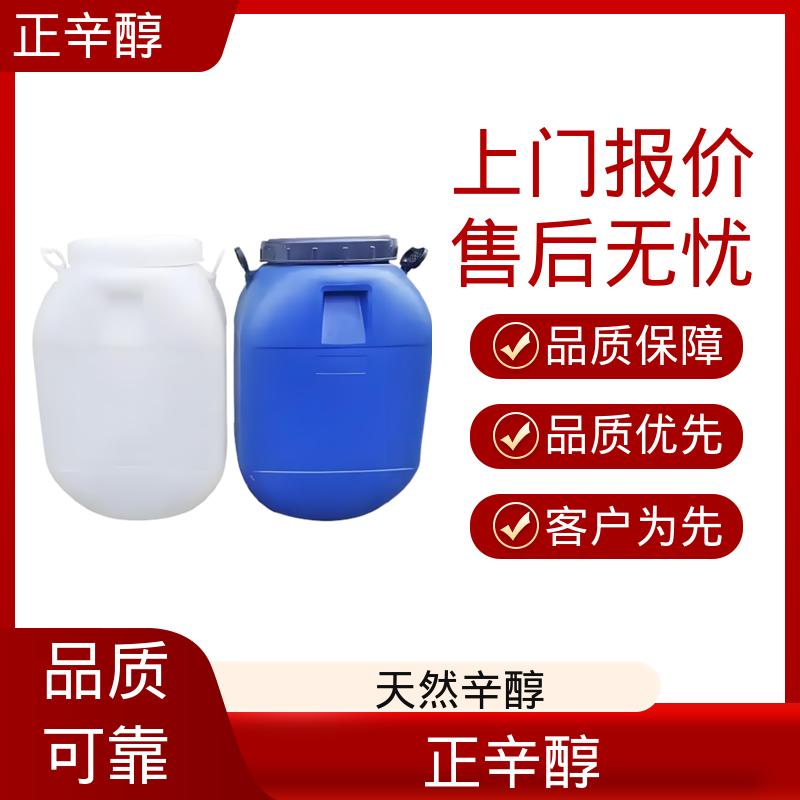 丹沛化工 1-辛醇 密度 0.827 g/cm3 货源充足 现货保质