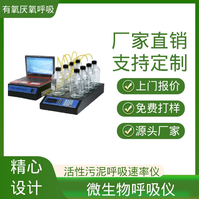 欧熙 PF-8000 微生物呼吸仪 灵敏度 < 0.05 mg 厂家供应 现货充足