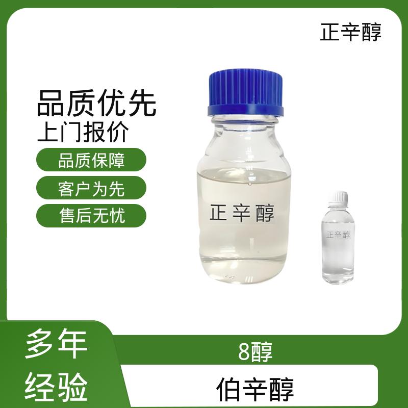 丹沛化工 正辛醇工厂 蒸气压 0.14 mmHg 实力厂家 品质优越