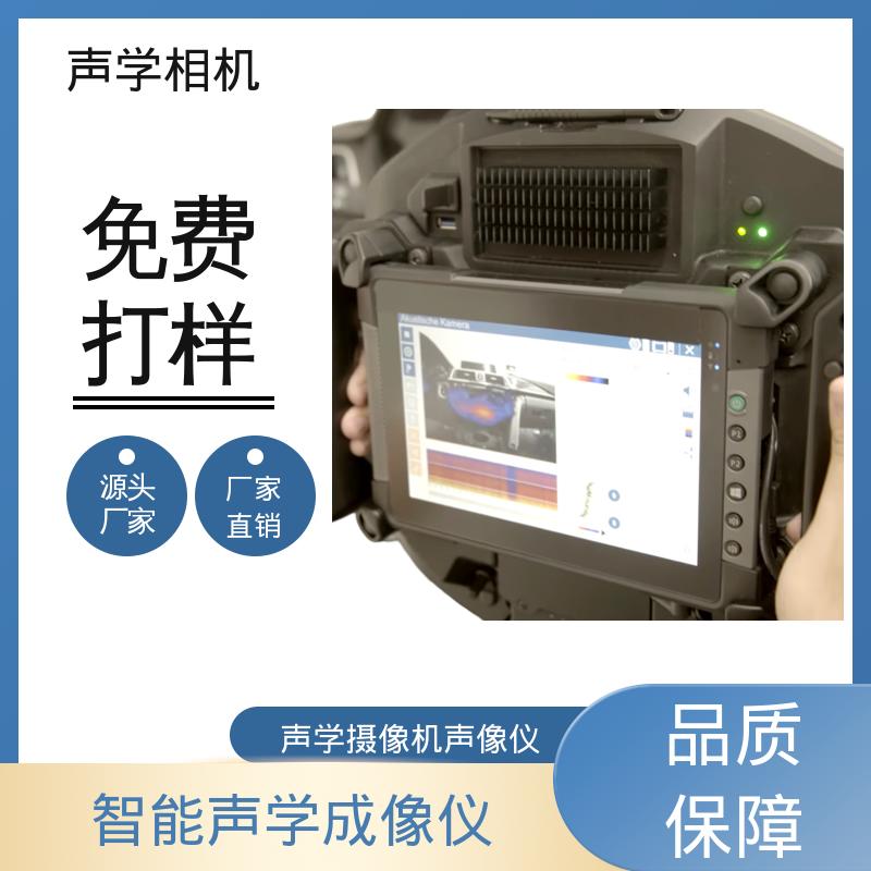 欧熙 SoundCam 2.0 声波成像仪 分辨率 24位 源头厂家 品类齐全