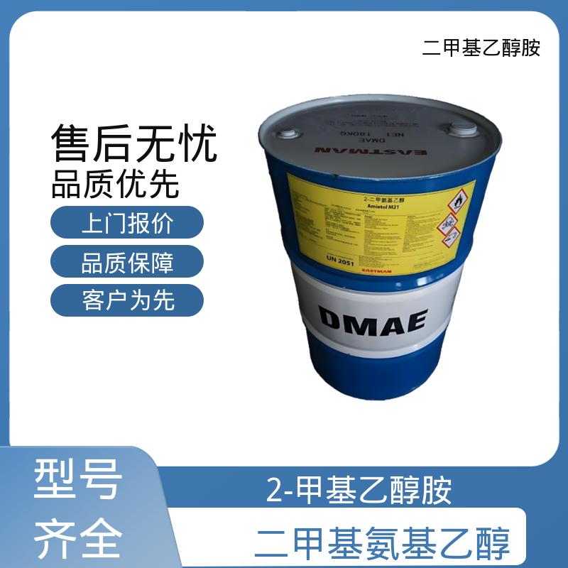 丹沛化工 二甲氨基乙醇 89.14 g/mol 源头厂家 品类齐全