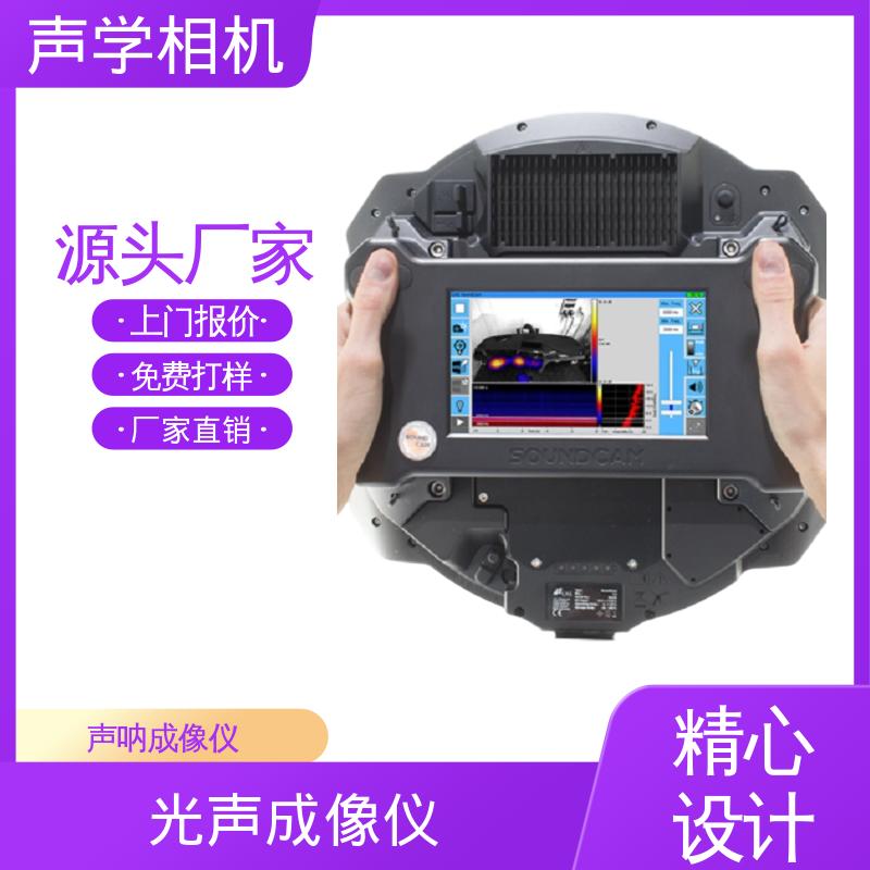 欧熙 SoundCam 2.0 声呐成像仪 分辨率 24位 源头厂家 品类齐全