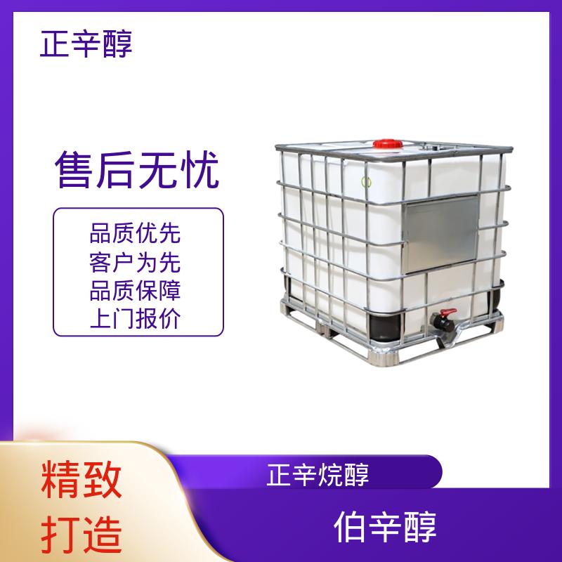 丹沛化工 碳八醇 爆炸极限 0.8%（V/V） 规模生产 支持定制