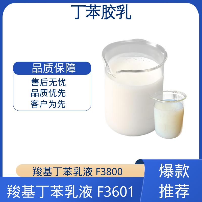 丹沛化工 鞋材专用胶乳丁苯乳液 粘度 20-300mPa·s 源头厂家