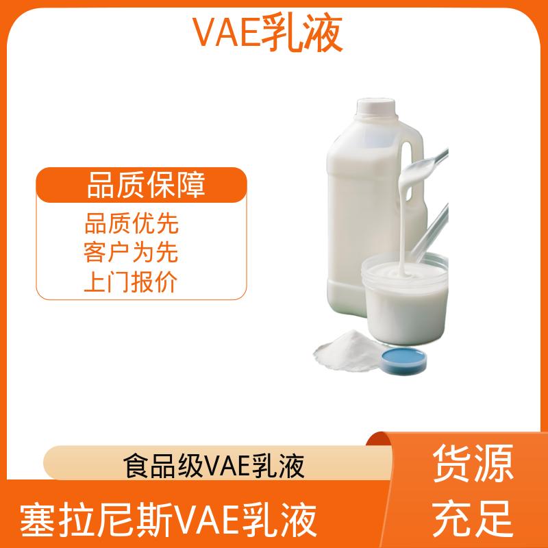 丹沛化工 防水专用VAE乳液 稀释稳定性 ≤3.5% 规模生产 支持定制