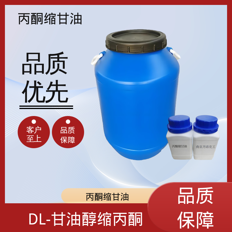 丹沛化工 C?H??O? 亚异丙基甘油 粘度 11 mPa·s 厂家供应 现货充足