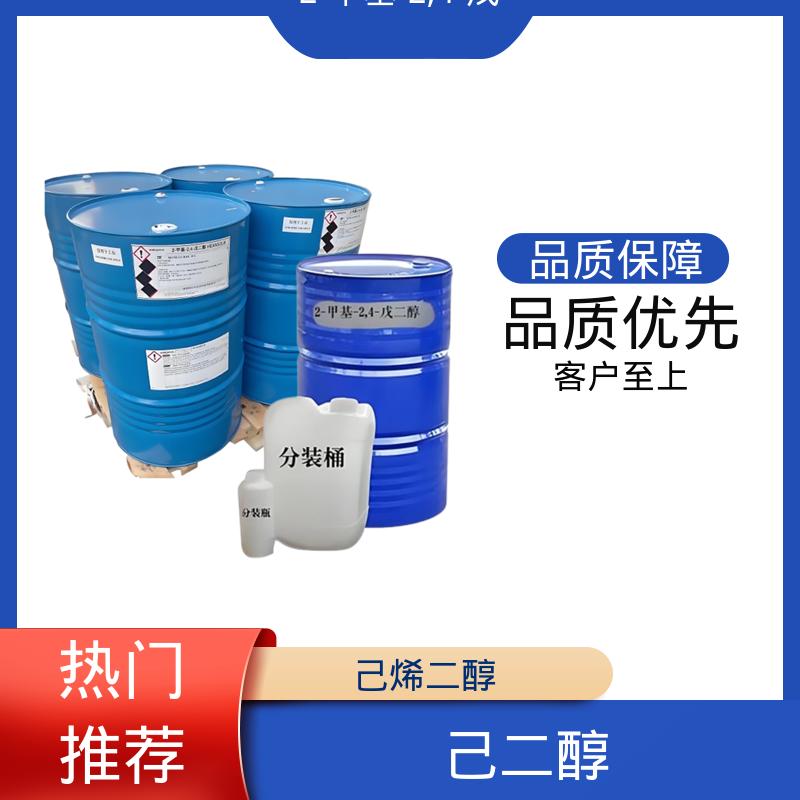 丹沛化工 107-41-5 2甲基2,4戊二醇 33.8 dyne/cm 实力厂家 品质优越