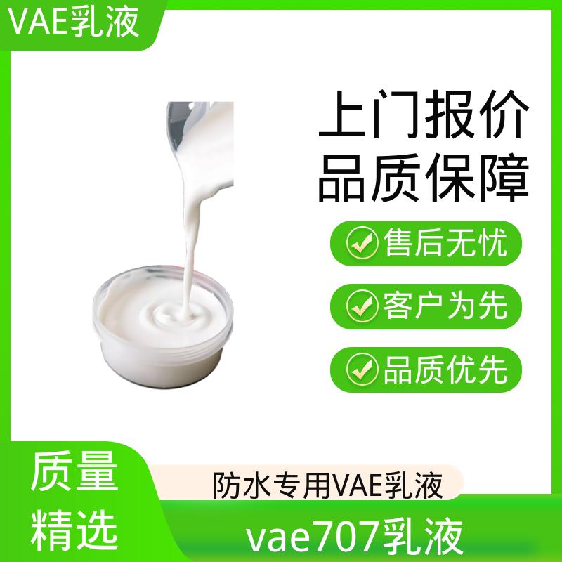 丹沛化工 瓦克乳液 残存≤1.0% 源头厂家 品类齐全