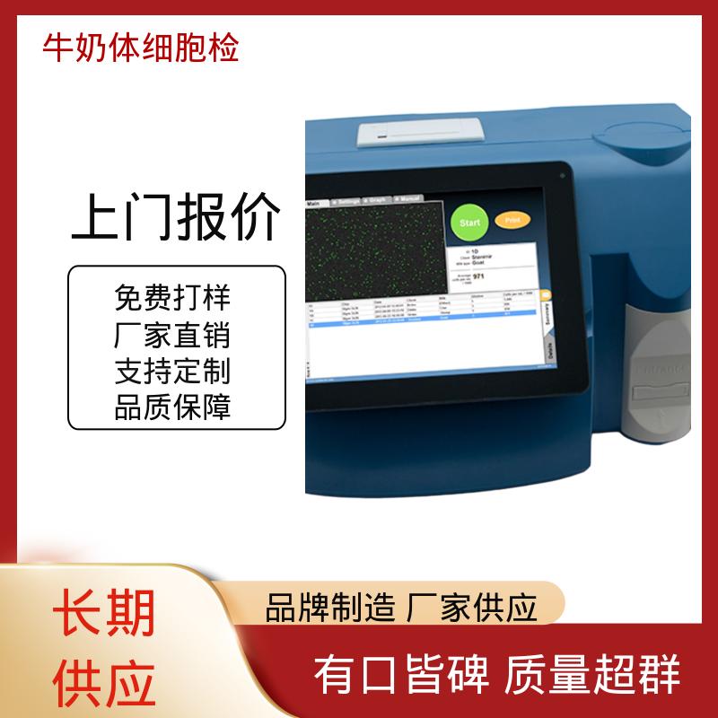 欧熙 牛奶快速检测仪 交流电压 2.5A，120V 厂家制造供应