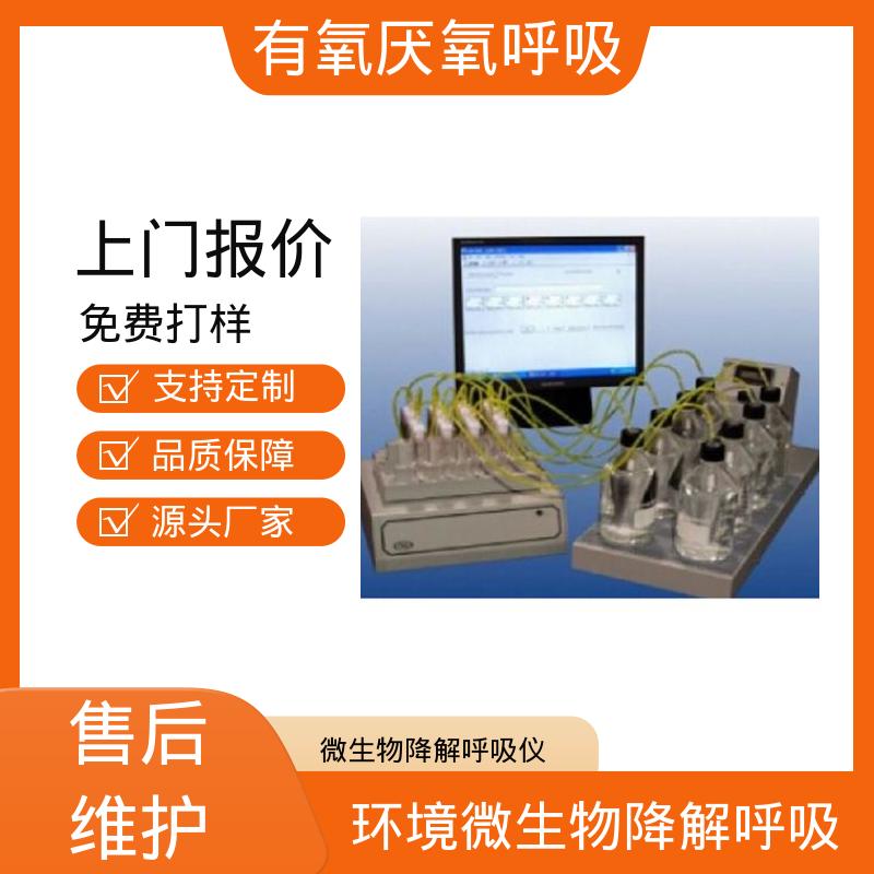 欧熙 PF-8000 活性污泥装置 灵敏度 < 0.05 mg 厂家供应 现货充足