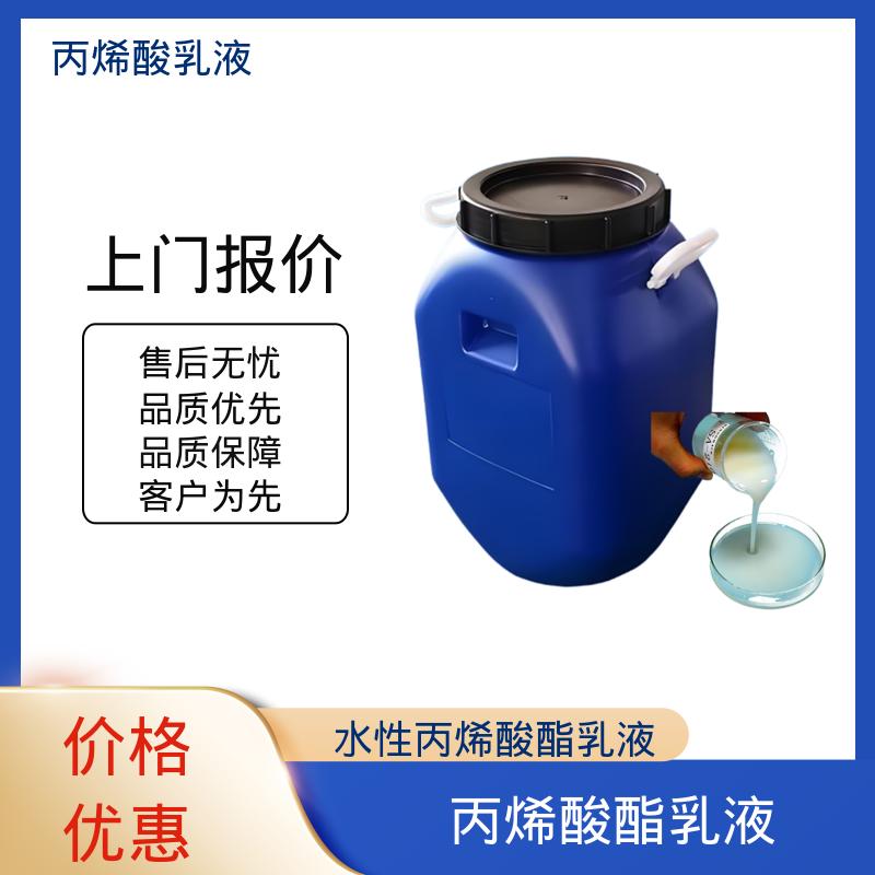 丹沛化工 阳离子丙烯酸乳液 固含量 38%-55% 源头厂家 品类齐全