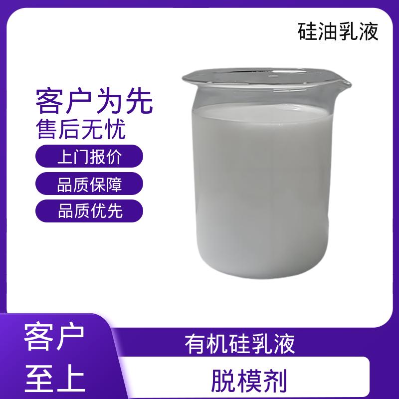 丹沛化工 有机硅乳液 沸点 100~212℃ 折射率1.406 规模生产 支持定制
