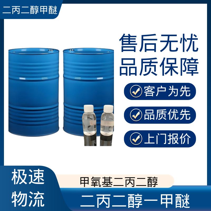 丹沛化工 二丙二醇单甲醚 比重 0.95-0.953 厂家供应 品类齐全