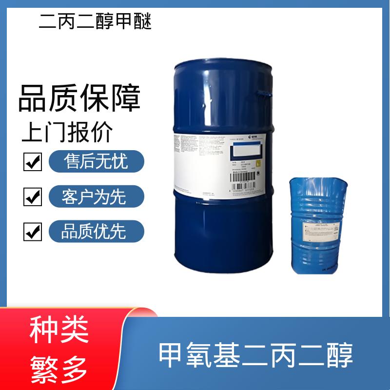 丹沛化工 二丙二醇一甲醚 比重 0.95-0.953 厂家供应 品类齐全