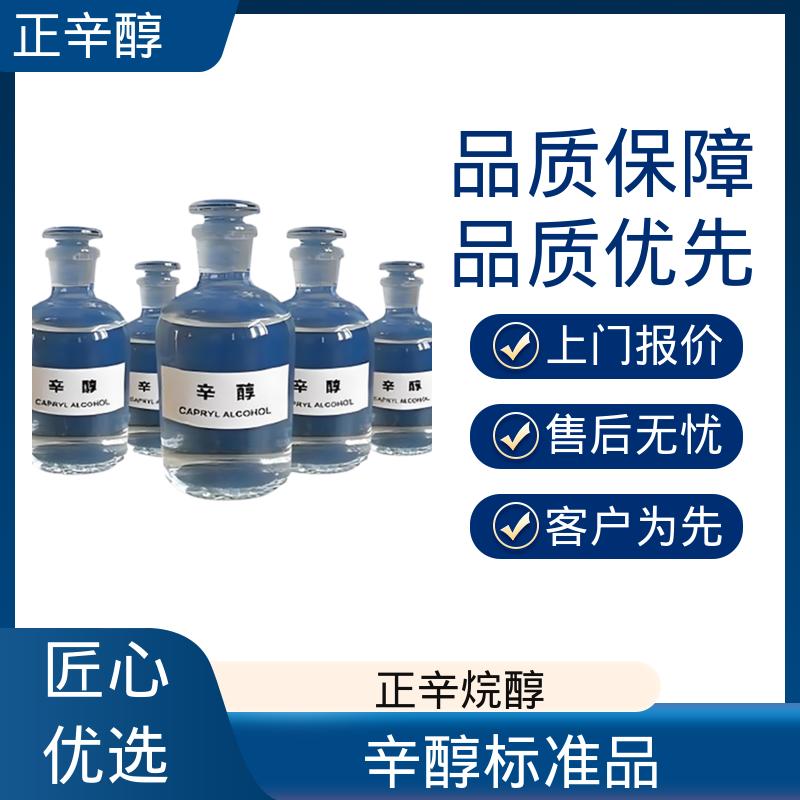 丹沛化工 正辛烷醇 密度 0.827 g/cm3 折射率1.429 货源充足 现货保质
