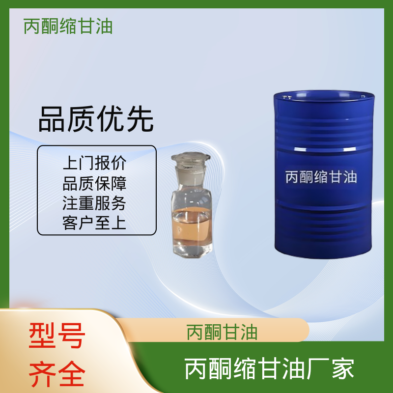 丹沛化工 202-888-7 丙酮缩甘油 等张比容 313.4 厂家制造供应