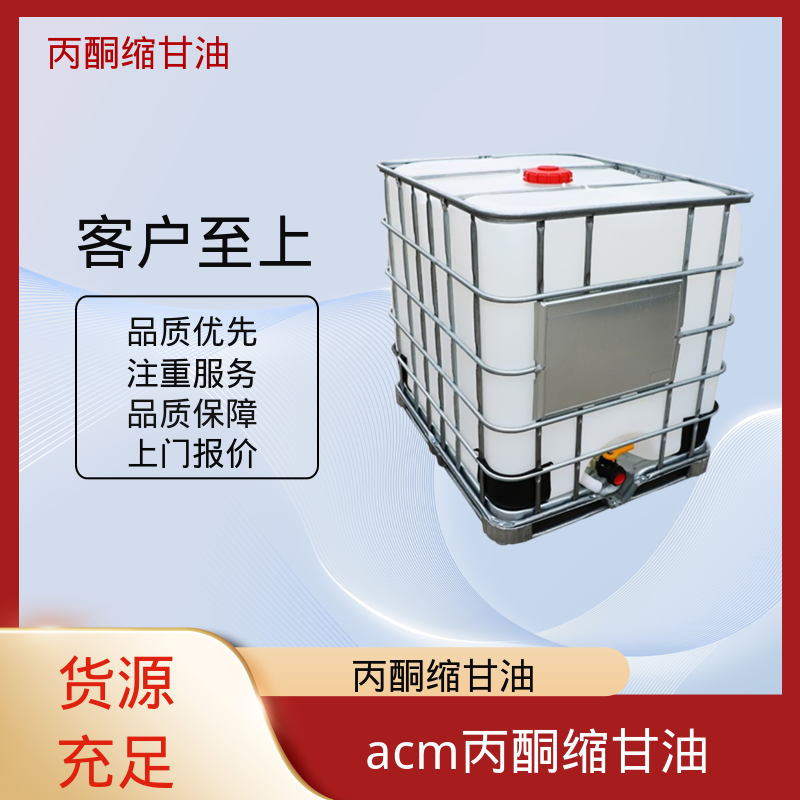 丹沛化工 202-888-7 丙酮甘油 熔点 -27℃ 厂家供应 现货充足