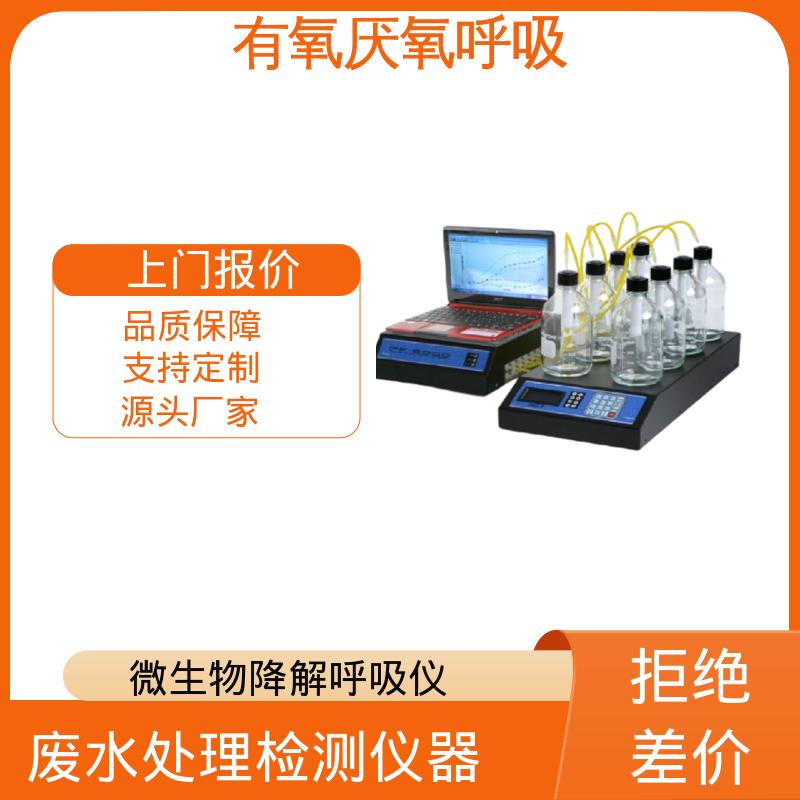 欧熙 PF-8000 活性污泥装置 灵敏度 < 0.05 mg 源头厂家 品类齐全