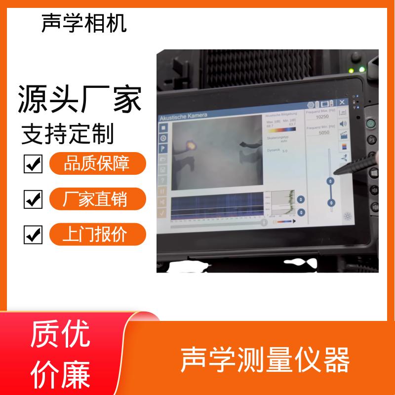 欧熙 SoundCam 2.0 声学照相机系统 频率10 - 60 kHz 源头厂家 品类齐全