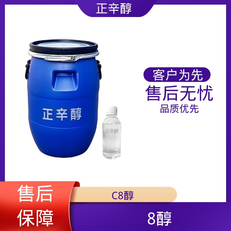 丹沛化工 碳八醇 熔点 -16.7℃ -15℃ 实力厂家 品质优越