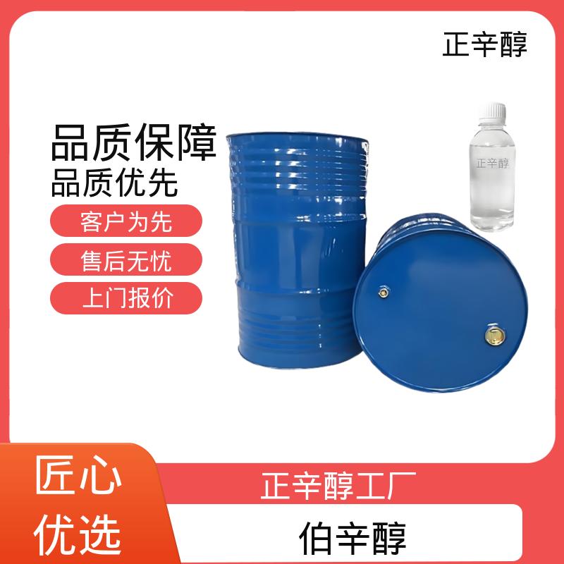丹沛化工 8醇 爆炸极限 0.8%（V/V） 货源充足 现货保质