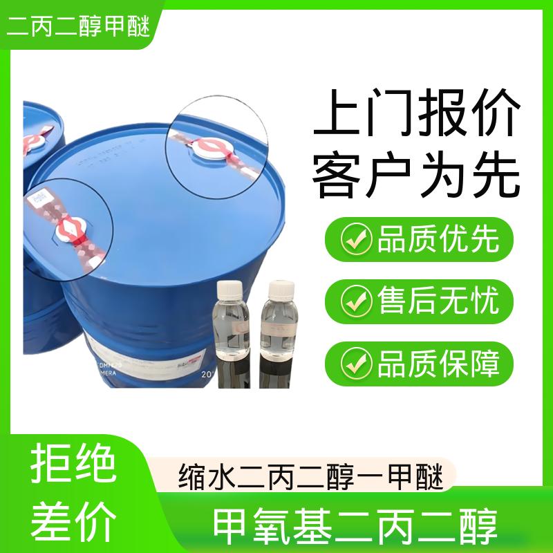 丹沛化工 二丙二醇甲基醚 比重 0.95-0.953 厂家供应 品类齐全