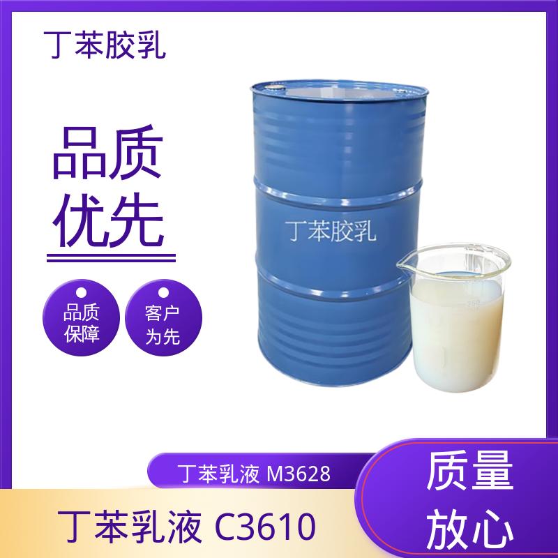 丹沛化工 木材胶专用丁苯胶乳 高固含量型 63-69% 源头厂家