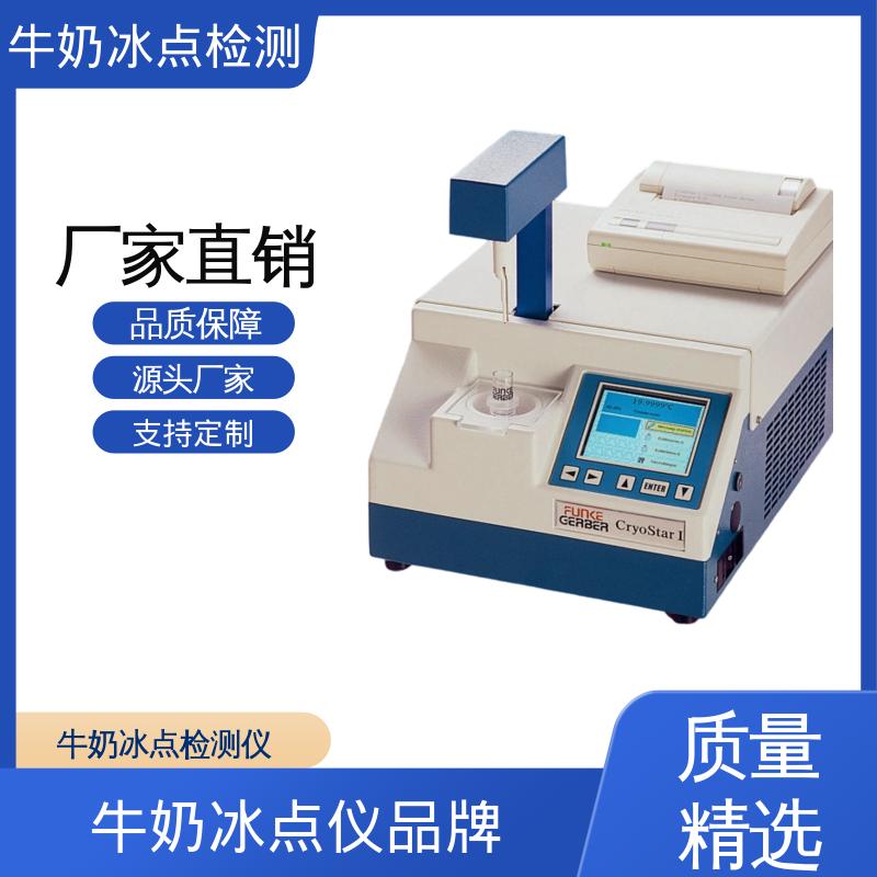 欧熙 CryoStar 冰点牛奶仪器 重复性 ±0.002℃ 源头厂家 品类齐全