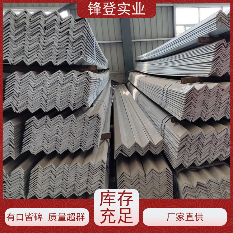 锋登实业 热镀锌角钢 40# 加工定制 适应性强 各种海洋低温工程型钢