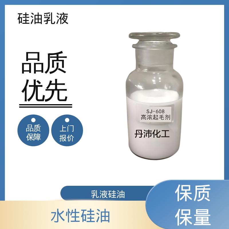 丹沛化工 甲基硅油乳液 沸点 100~212℃ 折射率1.406 实力厂家 品质优越