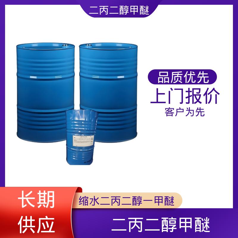 丹沛化工 二丙二醇甲醚 34590-94-8 现货速发 源头厂家