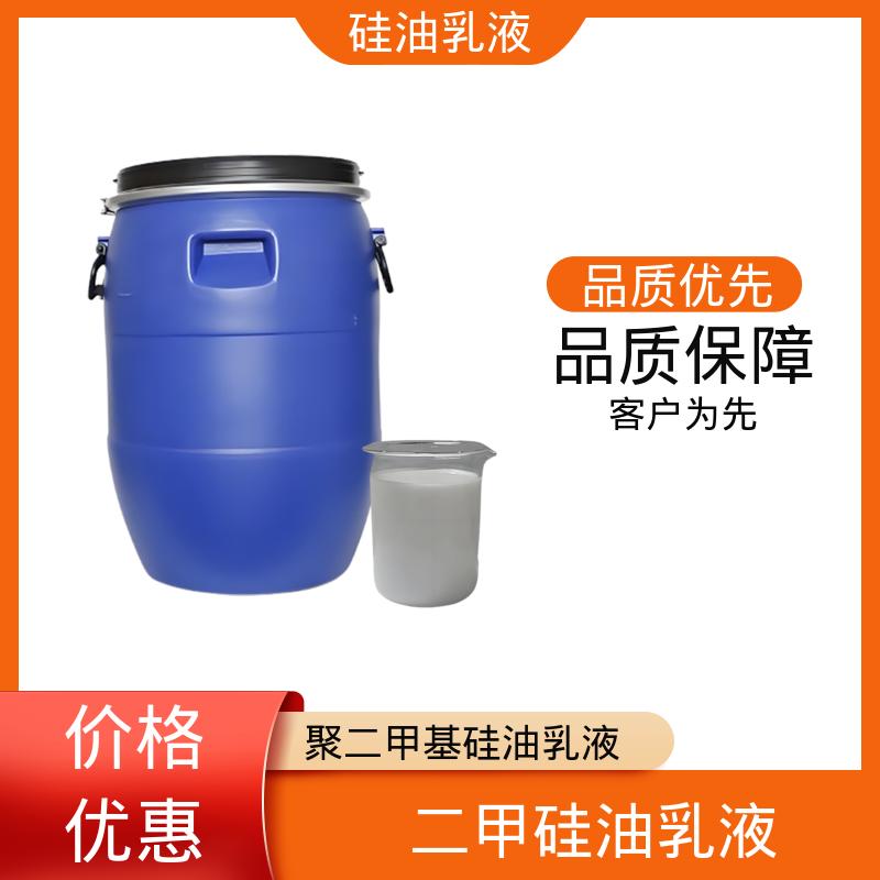 丹沛化工 二甲硅油乳液 离心稳定性 3000转/分钟 厂家制造供应