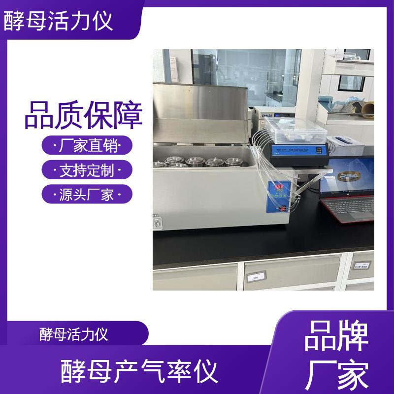 欧熙 酵母活力仪 温度波动 ±0.2℃ 实力厂家 品质优越