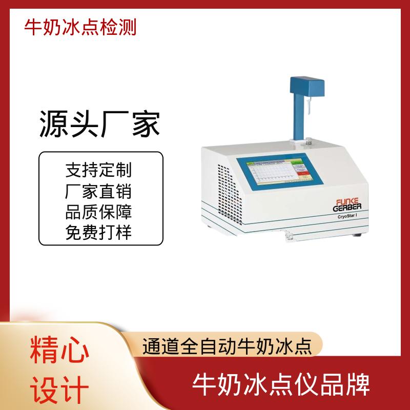 欧熙 CryoStar 自动冰点仪 功率 150-180W 实力厂家 品质优越