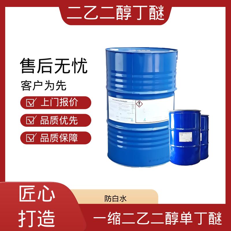 丹沛化工 二羟二乙丁醚 162.23分子量 规格齐全 实力工厂