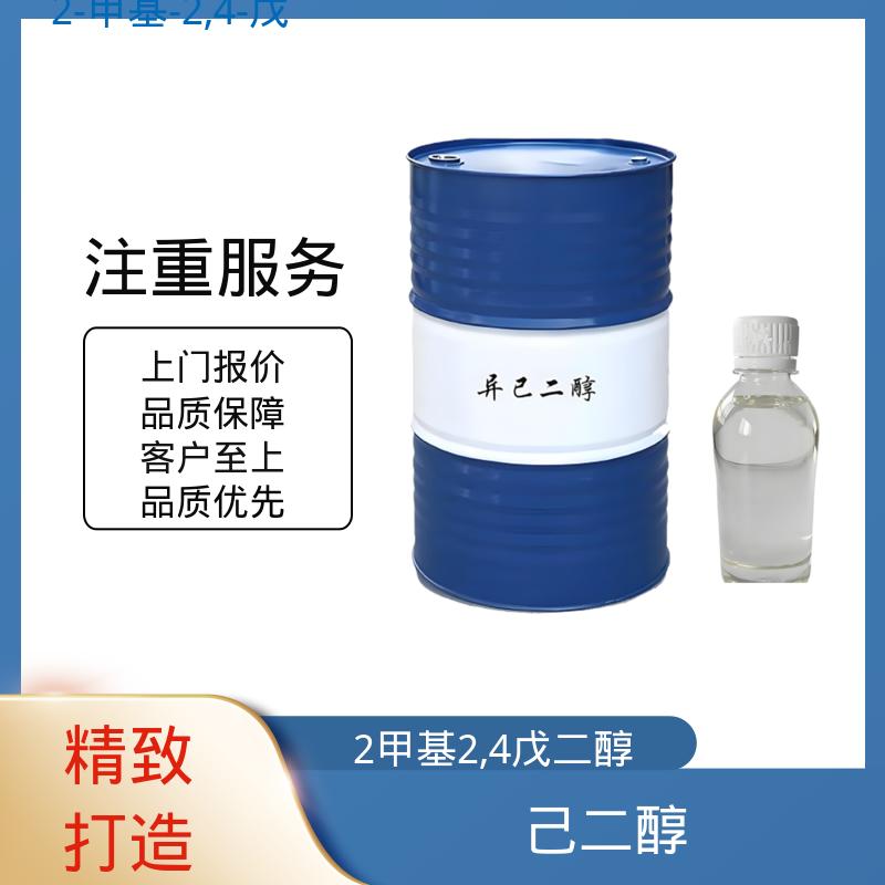 丹沛化工 107-41-5 2甲基2,4戊二醇 闪点 91.3-94℃ 货源充足 现货保质