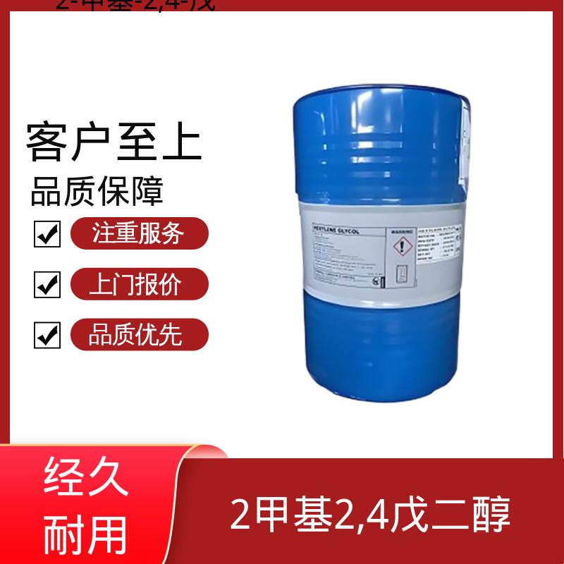 丹沛化工 203-489-0 2-甲基-2,4-戊二醇 熔点 -40℃ 实力厂家 品质优越