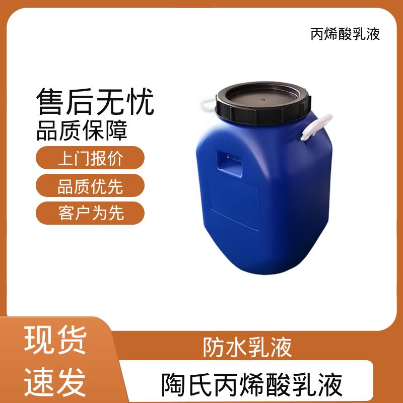 丹沛化工 丙烯酸共聚物乳液 灼热残渣 ≤0.2% 厂家供应 现货充足