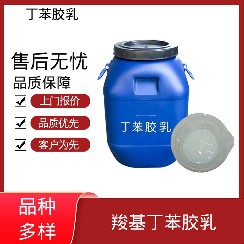 丹沛化工 羧基丁苯胶乳 高固含量型 63-69% 规模生产