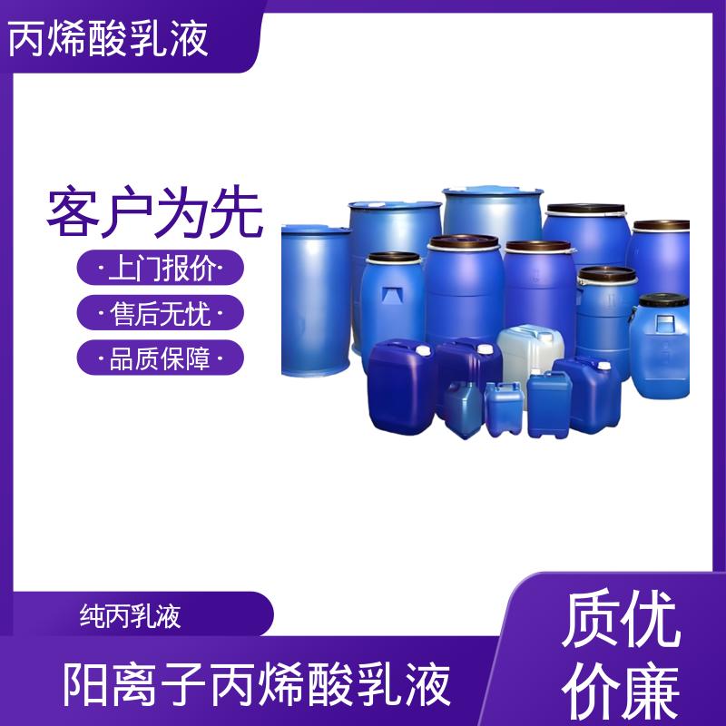 丹沛化工 聚丙乳液 灼热残渣 ≤0.2% 规模生产 支持定制
