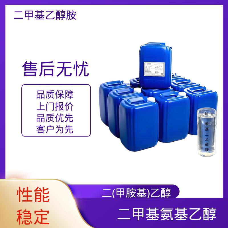 丹沛化工 二甲基乙醇胺 折射率1.4296 厂家供应 现货充足