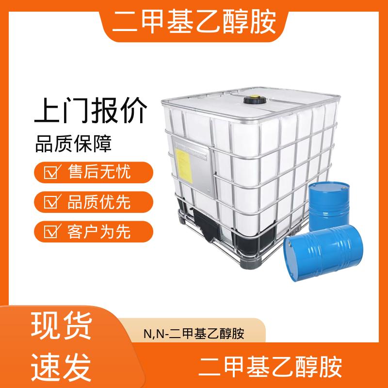 丹沛化工 2-二甲基氨基乙醇 熔点 -59.0℃ 厂家供应 现货充足