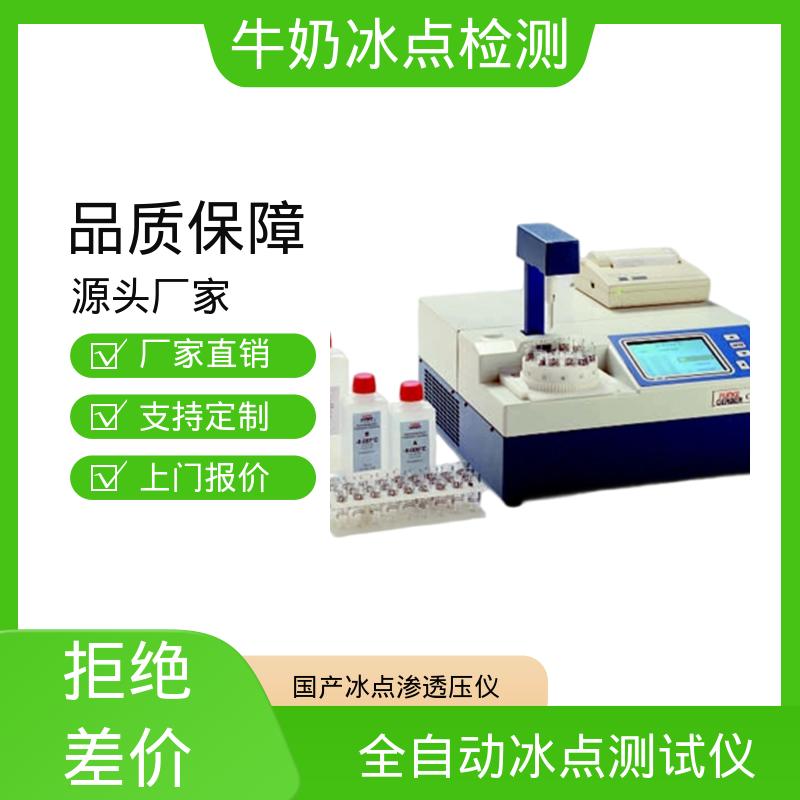 欧熙 CryoStar 冰点测定器 电源 230/115V 实力厂家 品质优越