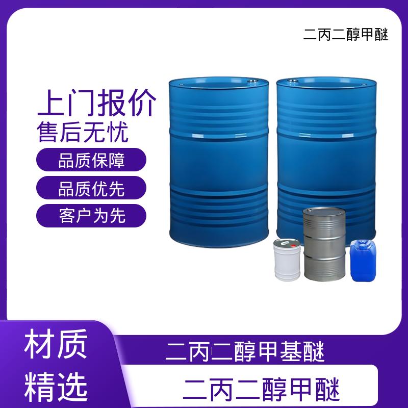 丹沛化工 二丙二醇甲醚 含水量 <0.15wt% 现货速发 源头厂家