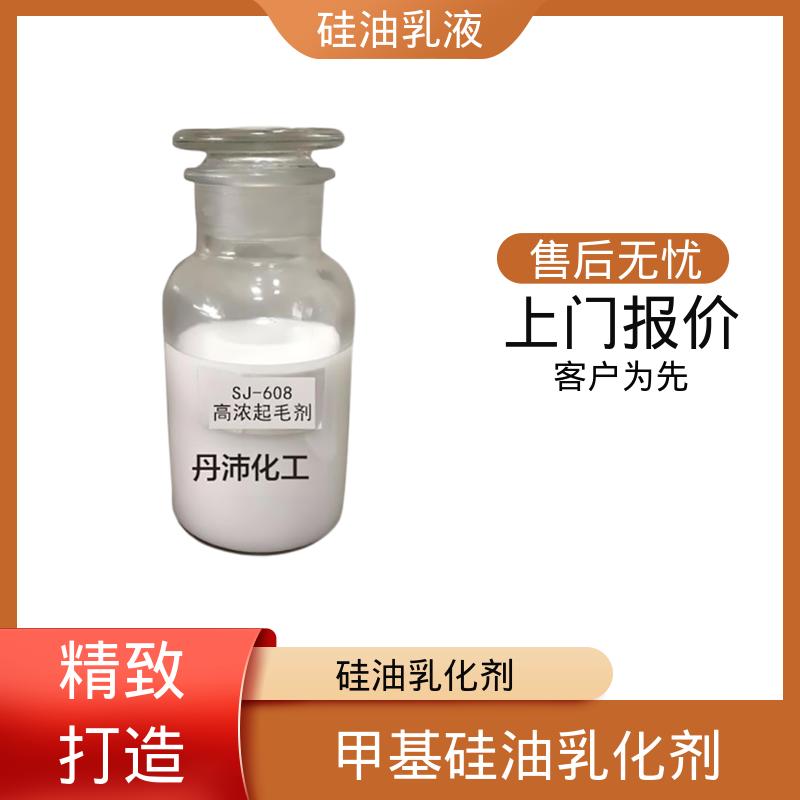 丹沛化工 羟基硅油乳液厂 闪点 93℃ 自燃点 450℃ 源头厂家 品类齐全