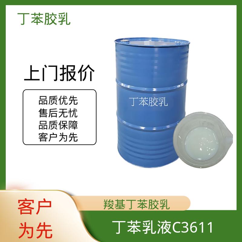 丹沛化工 羧基丁苯乳液 F3800 固含量 40-69% 源头厂家
