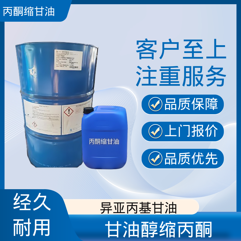 丹沛化工 202-888-7 亚异丙基甘油 粘度 11 mPa·s 源头厂家 品类齐全
