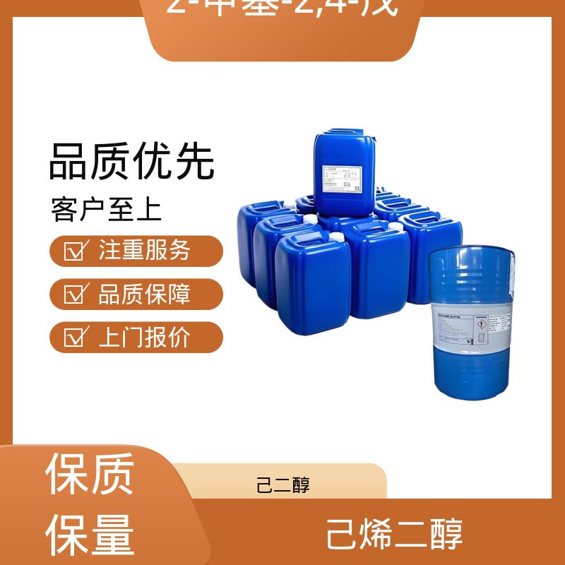 丹沛化工 C?H??O? 2甲基24戊二醇 熔点 -40℃ 货源充足 现货保质