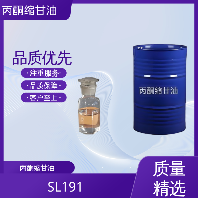 丹沛化工 202-888-7 甘油醇缩丙酮 闪点 90-91℃ 源头厂家 品类齐全